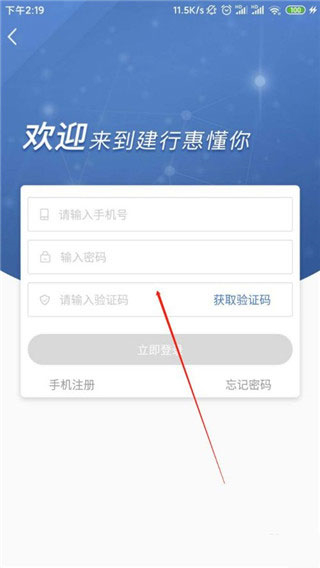 建行惠懂你APP