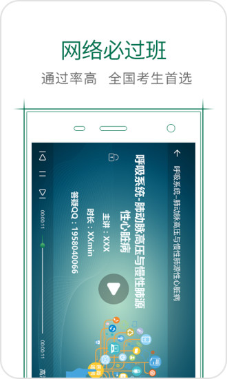 医学微课堂