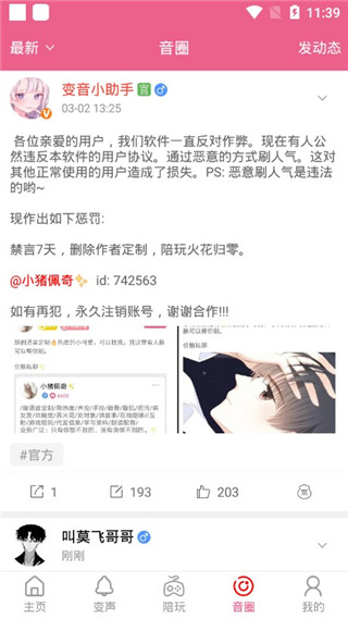 萌我变声器7