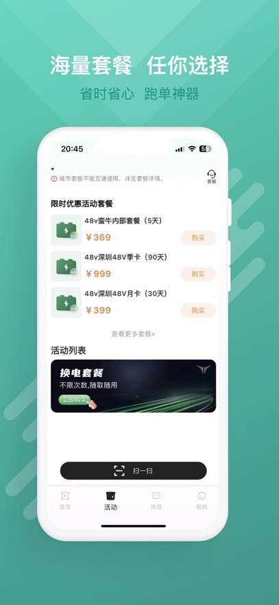 蛮牛出行软件