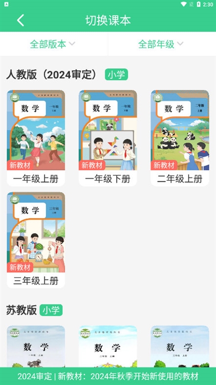 怎么切换教材配图3