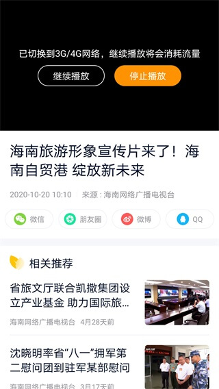 视听海南客户端(图2) 视听海南客户端(图2)