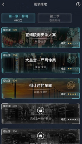 侦探联盟