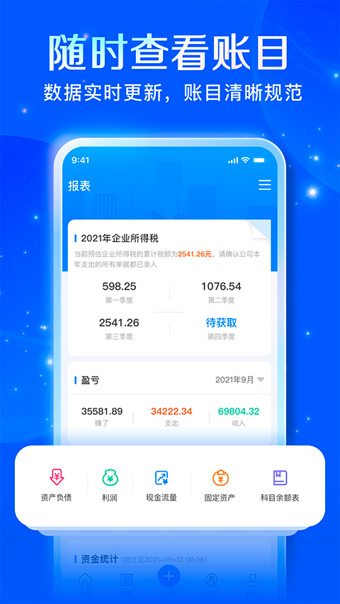 自记账app官方版