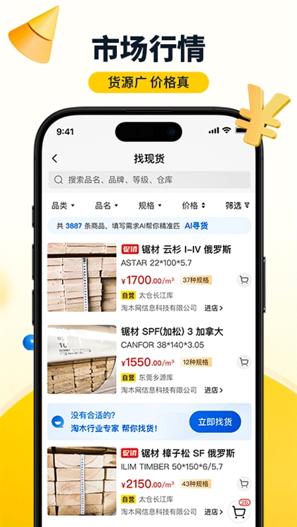 淘木网app(图1) 淘木网app(图1)