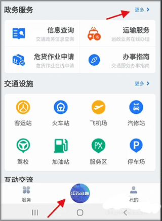 江苏交通云app(图4)