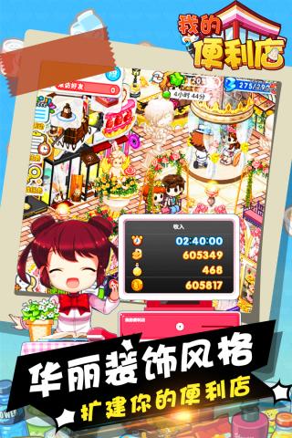 我的便利店4399版