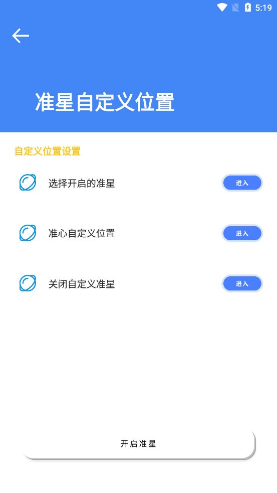 准星大师手机版2025