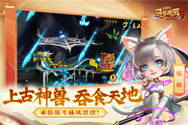 造梦西游外传魅族版