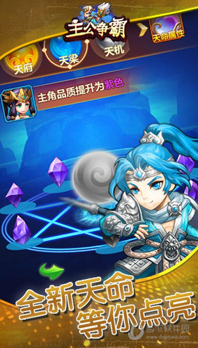 主公争霸手游