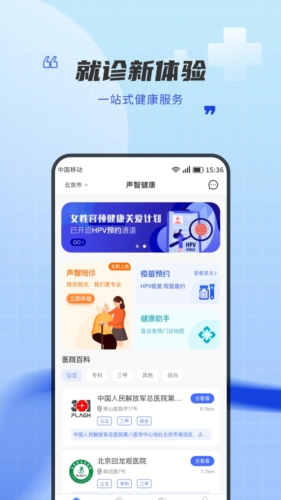 声智健康app(图3) 声智健康app(图3)