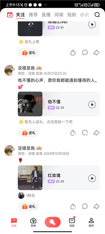 全民K歌2026版(图14)
