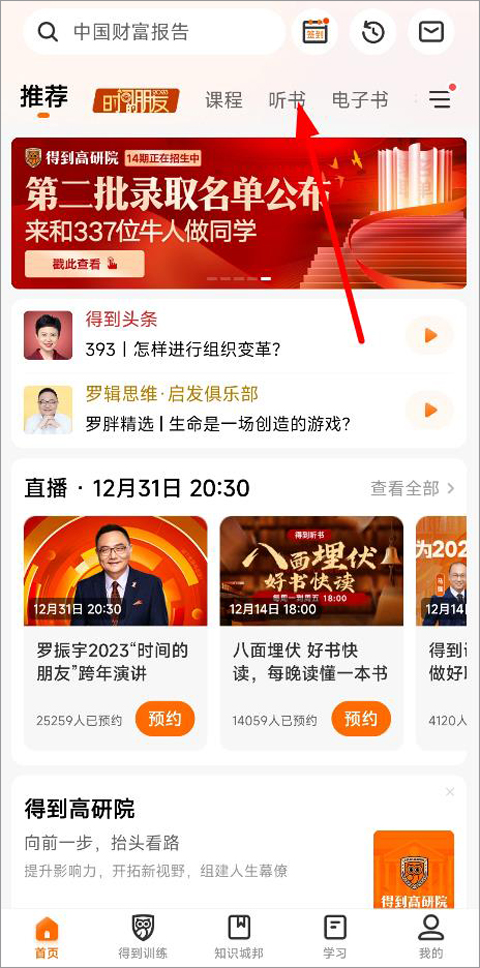 得到阅读app(图1)