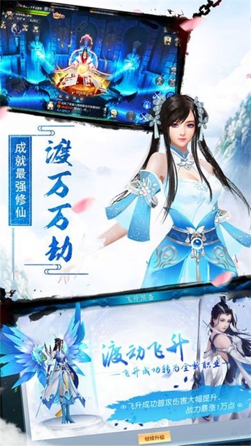 青云仙踪手游