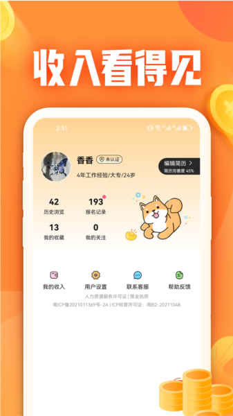 闲侠兼职