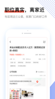 社区快聘