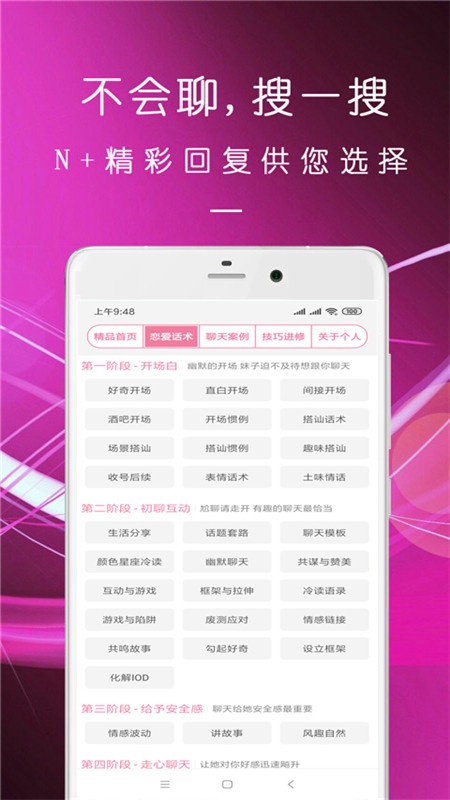 直男恋爱话术