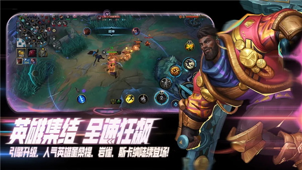 英雄联盟手游百度版