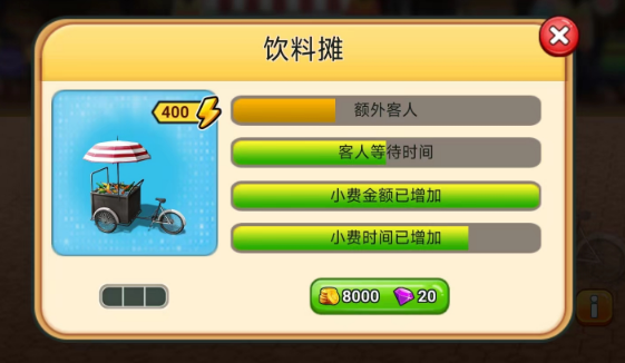 模拟餐厅