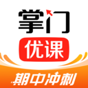 掌門優課app