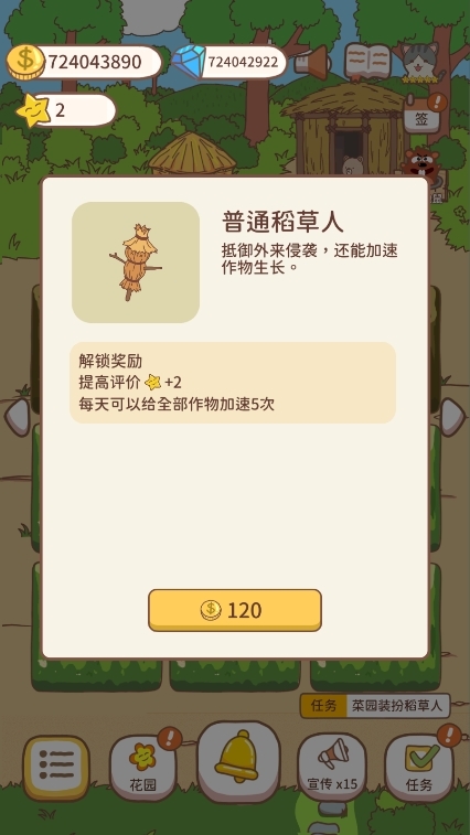 口袋菜地免广告版截图4