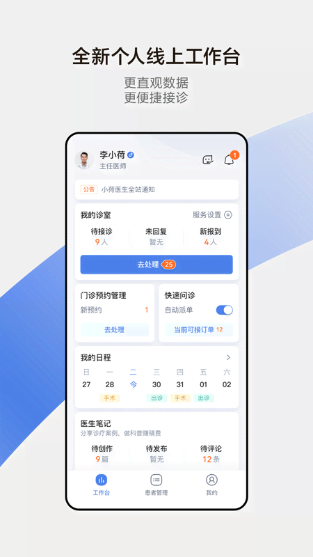 小荷医生APP