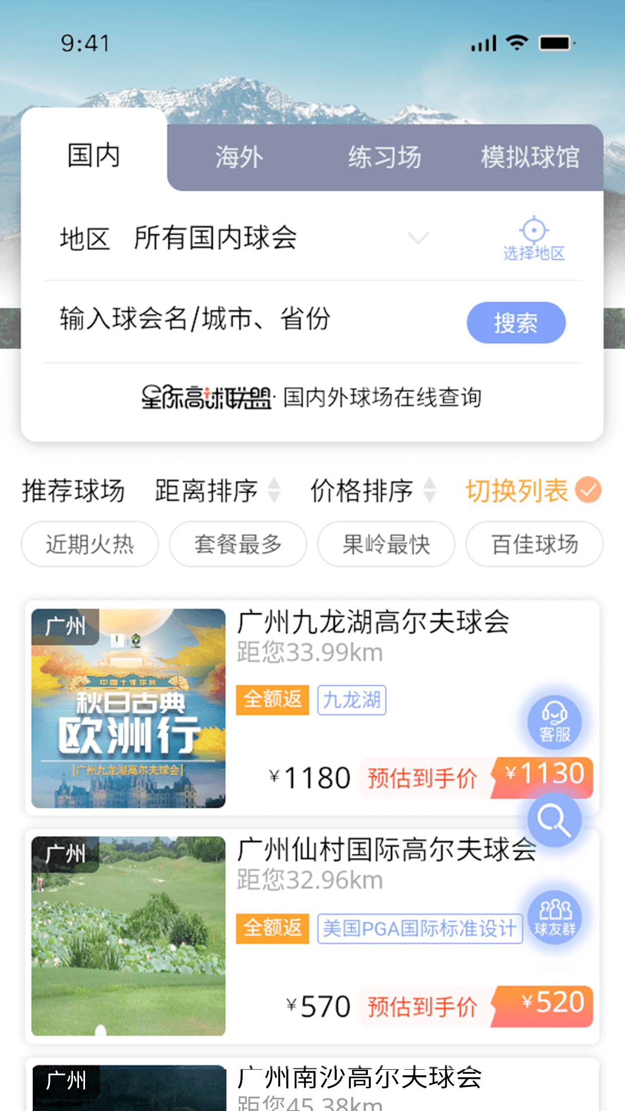 星际高球联盟app