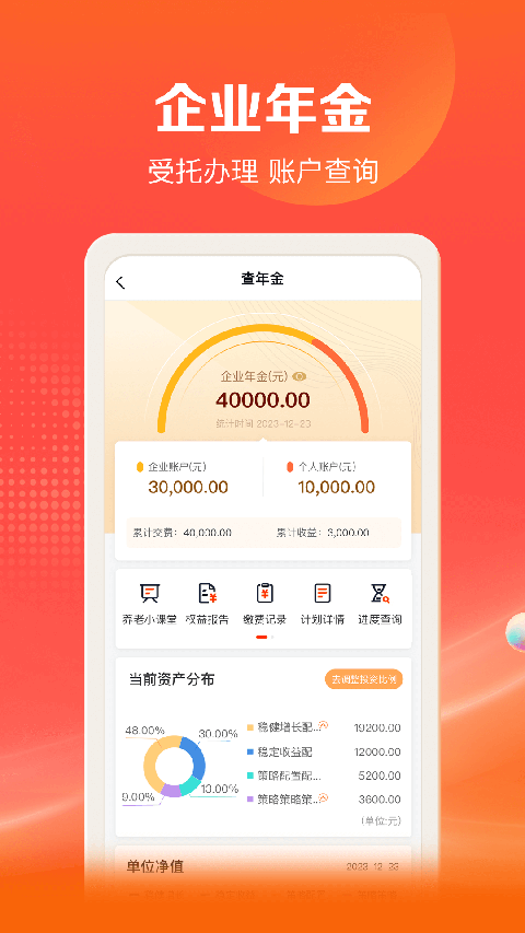 平安好福利保险app