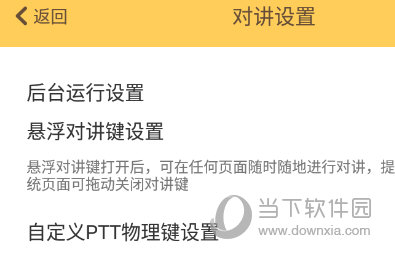 和对讲基础版(图4) 和对讲基础版(图4)