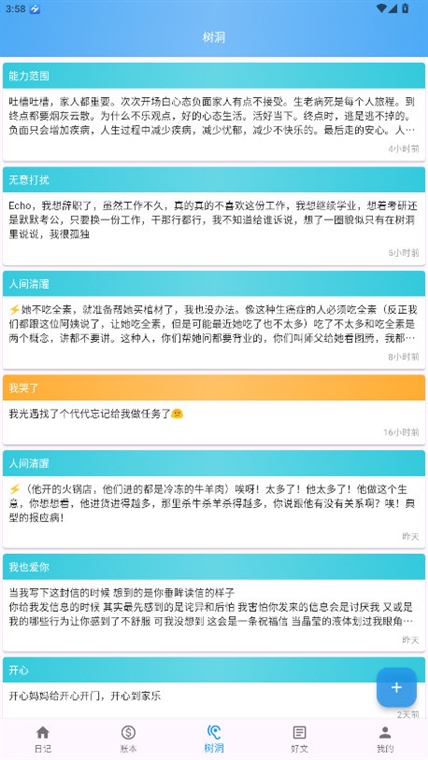 心情日记本(图4) 心情日记本(图4)