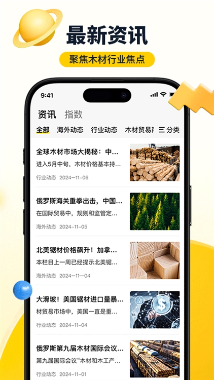 淘木网app(图3) 淘木网app(图3)