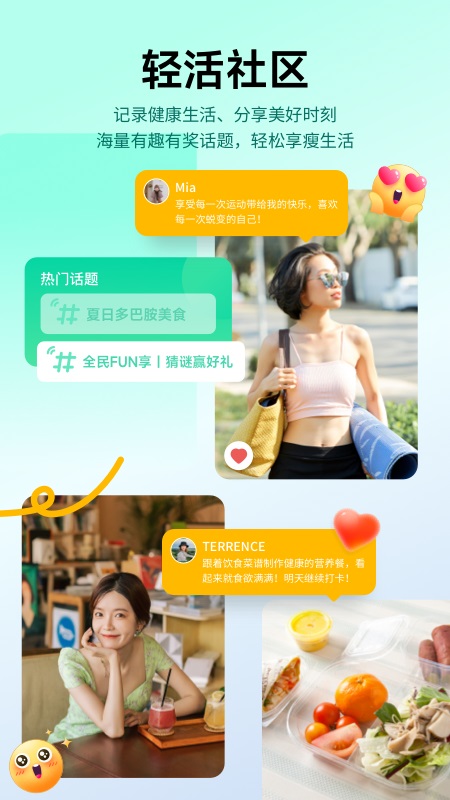 好享瘦app最新版