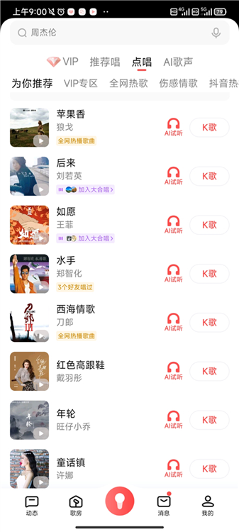 全民K歌2026版(图10)