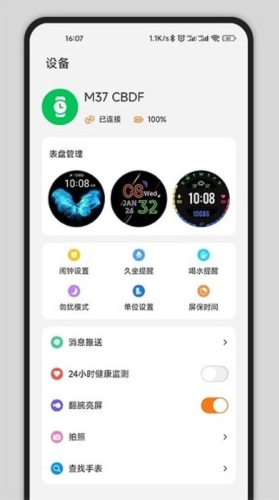 gs fit智能手表app(图3)