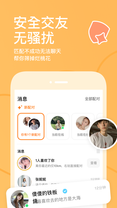 探探2026最新版本