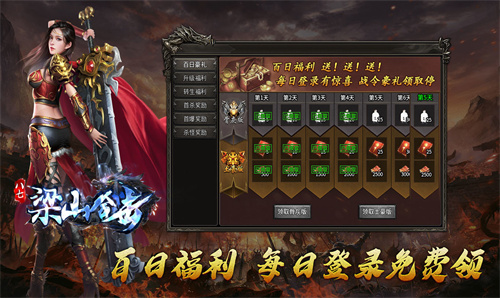 八七梁山合击怀旧版(图2)