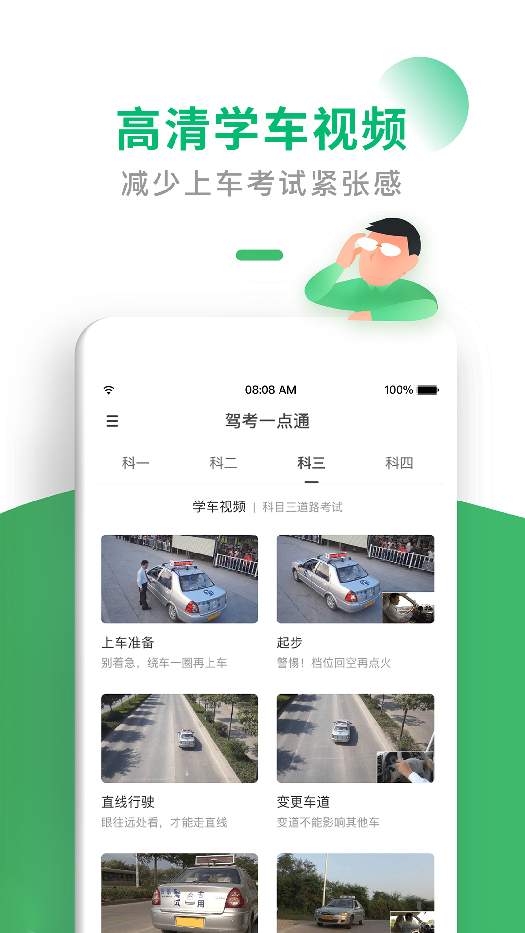 驾考部落极速版