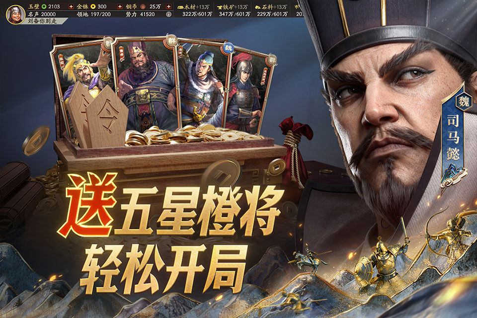 三国志战略版手游单机版