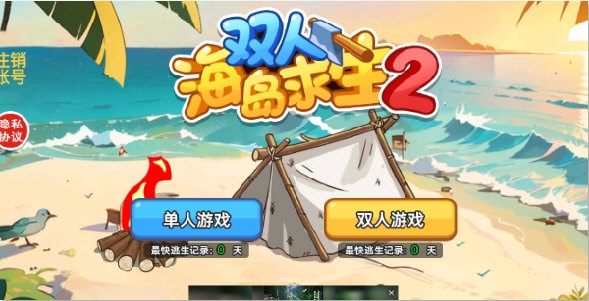 双人海岛求生2宣传图