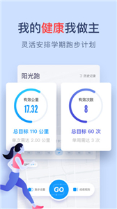 闪动校园跑步