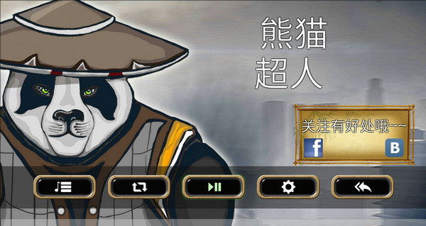 熊猫超人中文版