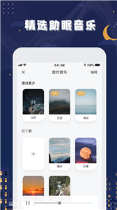 星空睡眠音乐