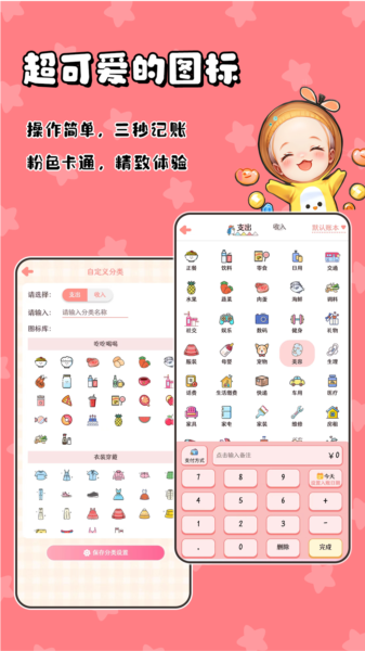 甜橙记账