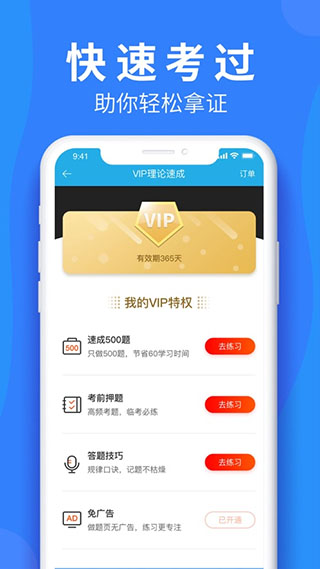 车学堂苹果版