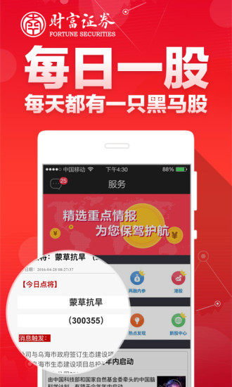 财富聚财手机版