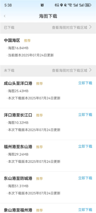海e行智慧版手机版(图7) 海e行智慧版手机版(图7)