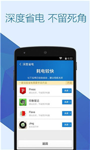 省电优化大师(图1)