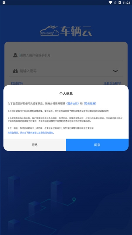 元道车辆云平台最新版本(图1) 元道车辆云平台最新版本(图1)