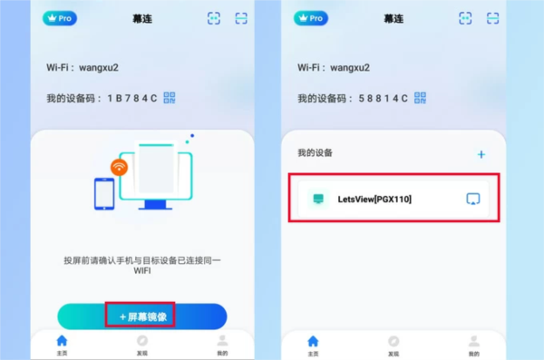 幕连