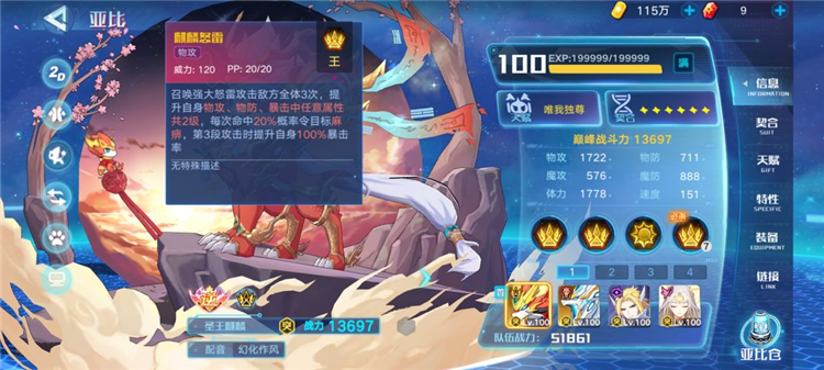 降临神宠圣王麒麟配图11